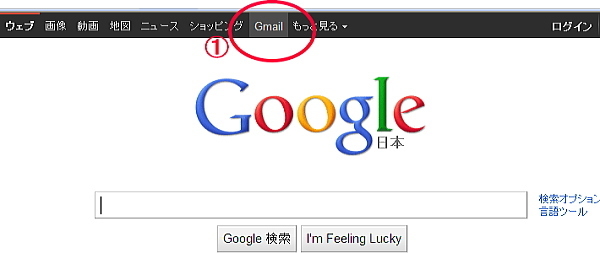 Gmail部分をクリック