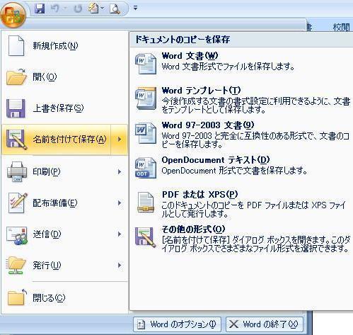 Office 2007でPDFファイルを出力する
